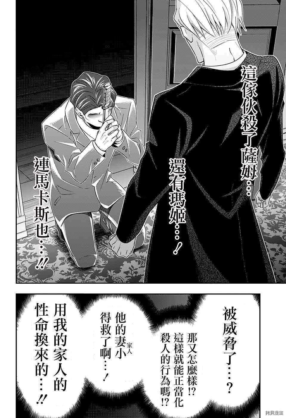 忧国的莫里亚蒂[拷贝漫画]韩漫全集-第38话无删减无遮挡章节图片 