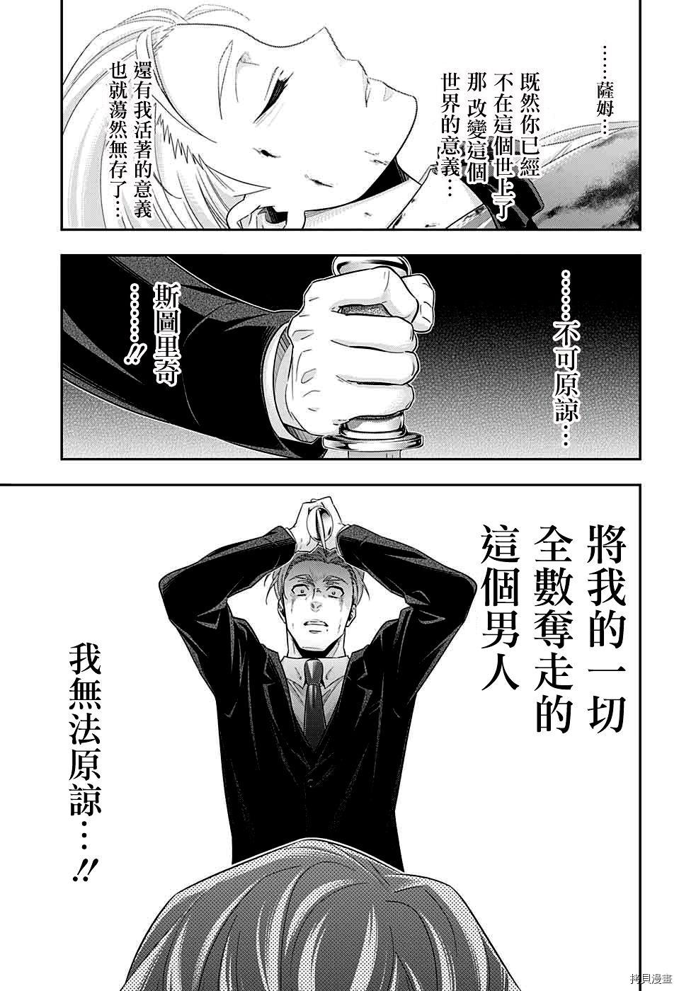 忧国的莫里亚蒂[拷贝漫画]韩漫全集-第38话无删减无遮挡章节图片 