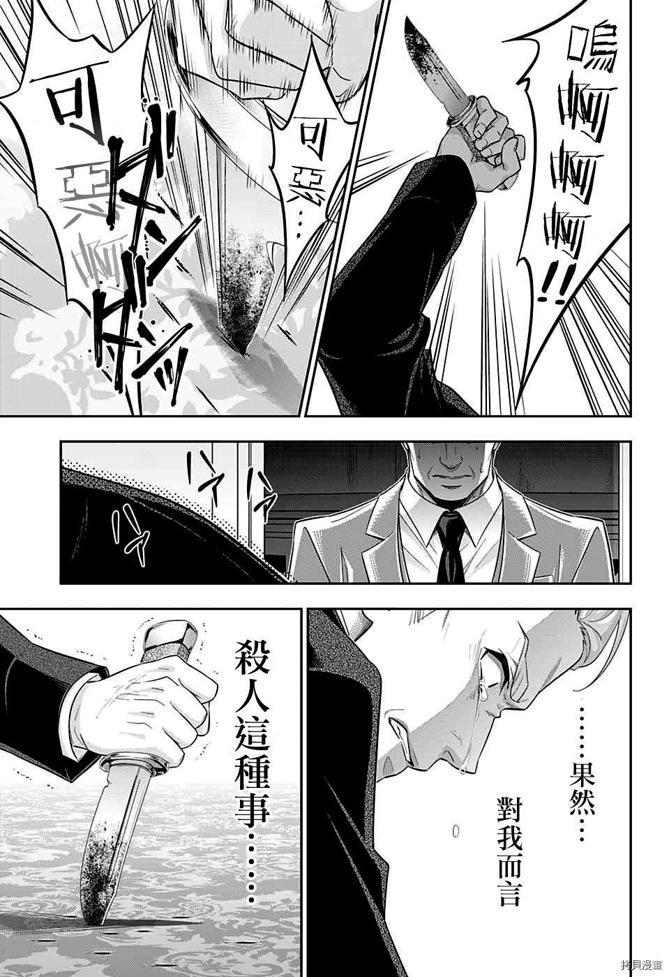 忧国的莫里亚蒂[拷贝漫画]韩漫全集-第38话无删减无遮挡章节图片 