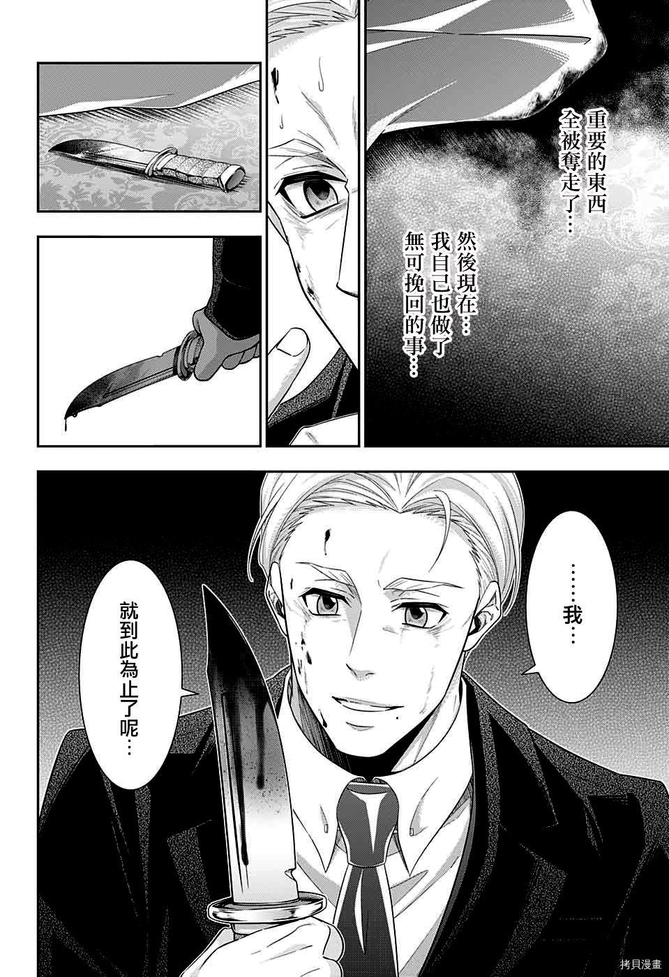 忧国的莫里亚蒂[拷贝漫画]韩漫全集-第38话无删减无遮挡章节图片 