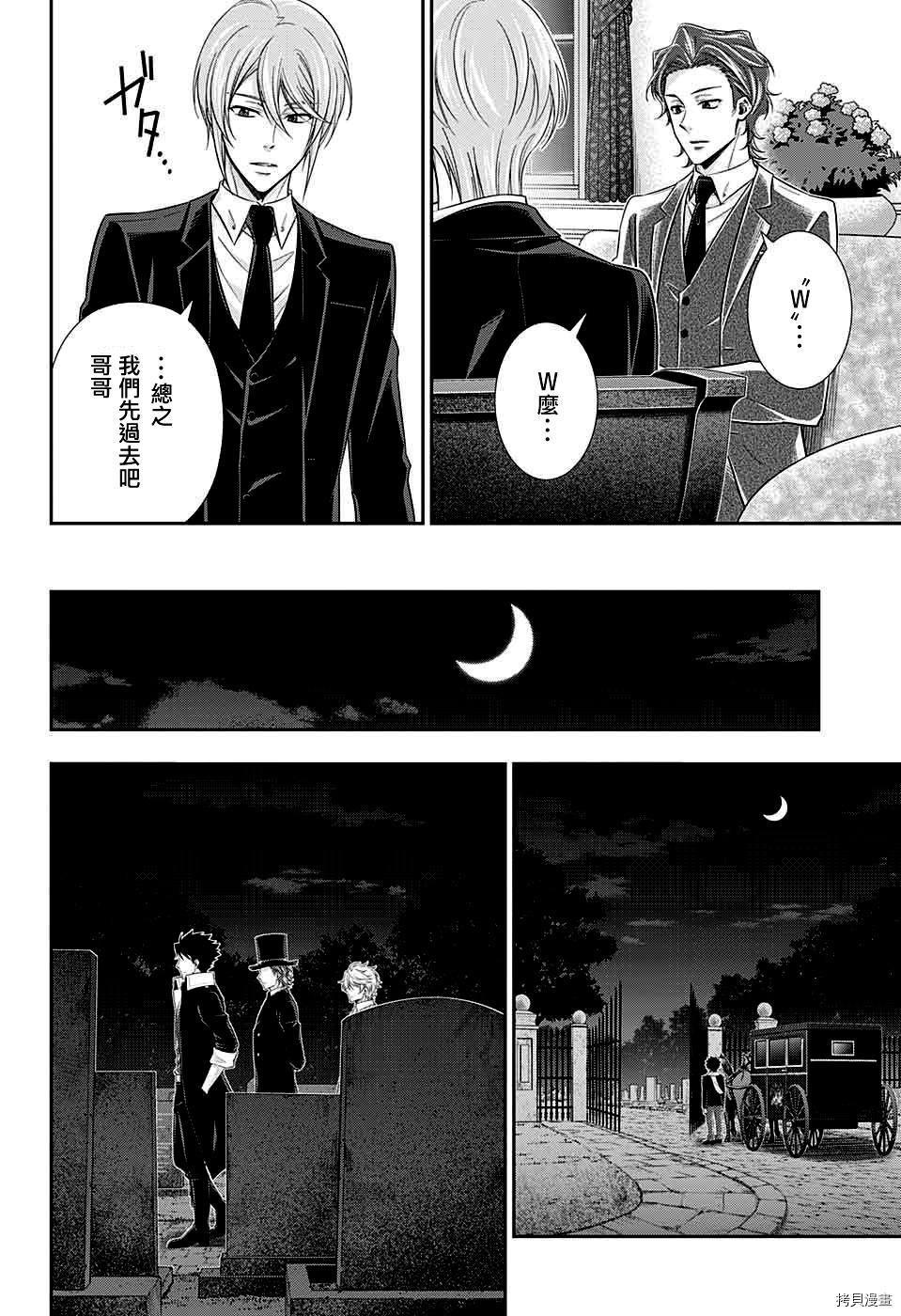 忧国的莫里亚蒂[拷贝漫画]韩漫全集-第38话无删减无遮挡章节图片 
