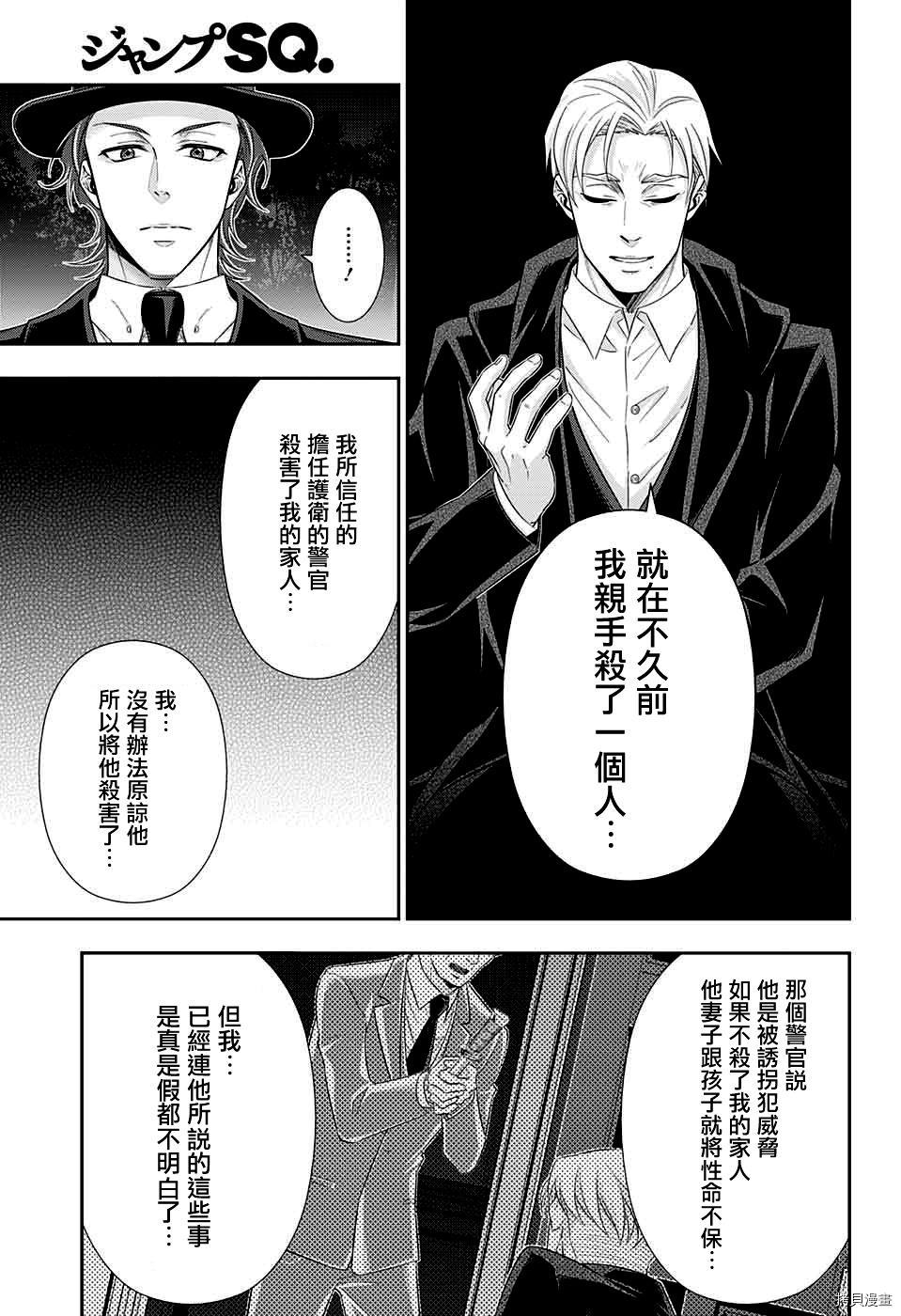 忧国的莫里亚蒂[拷贝漫画]韩漫全集-第38话无删减无遮挡章节图片 