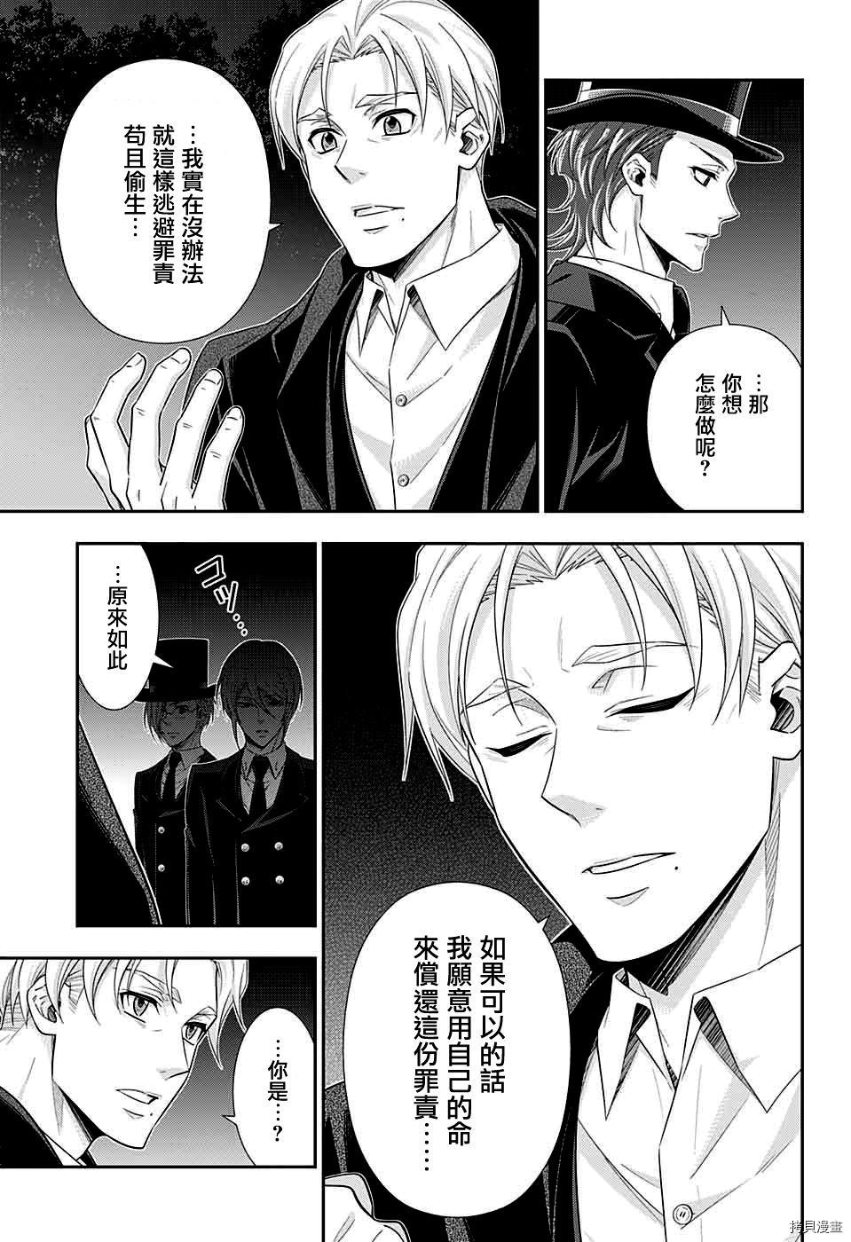 忧国的莫里亚蒂[拷贝漫画]韩漫全集-第38话无删减无遮挡章节图片 