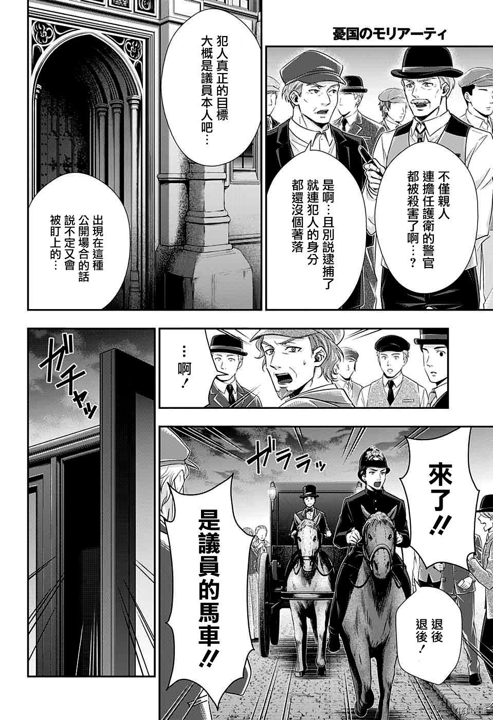 忧国的莫里亚蒂[拷贝漫画]韩漫全集-第38话无删减无遮挡章节图片 