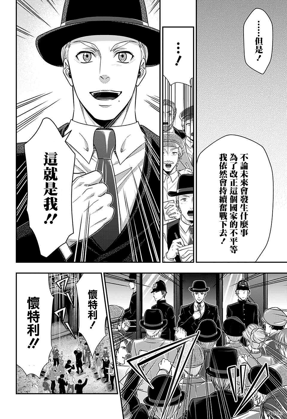 忧国的莫里亚蒂[拷贝漫画]韩漫全集-第38话无删减无遮挡章节图片 