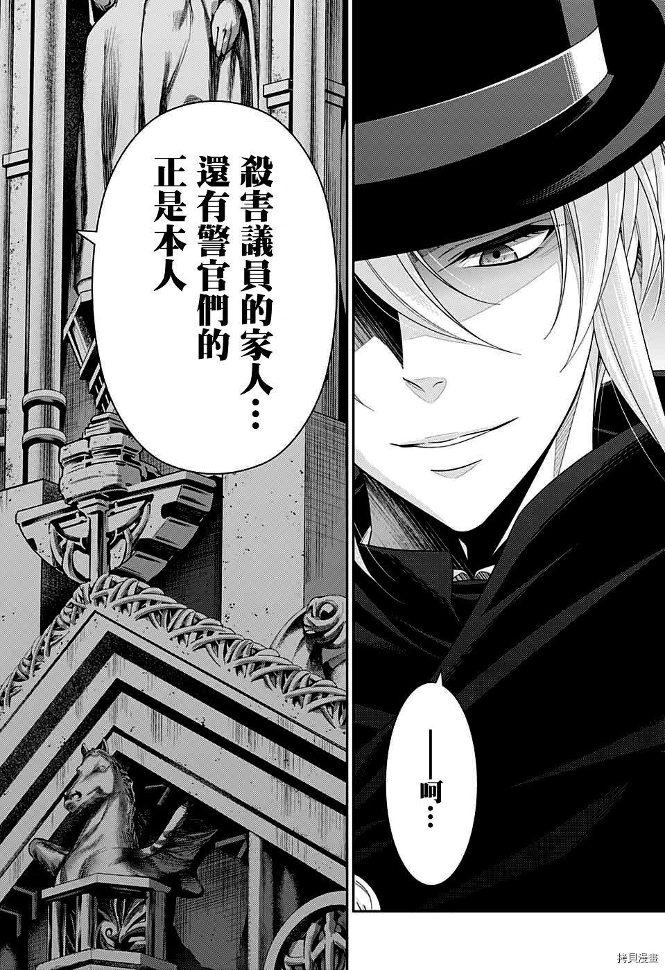 忧国的莫里亚蒂[拷贝漫画]韩漫全集-第38话无删减无遮挡章节图片 