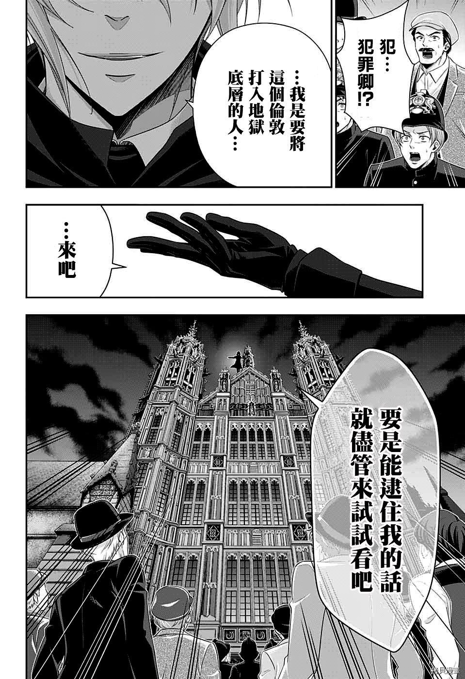 忧国的莫里亚蒂[拷贝漫画]韩漫全集-第38话无删减无遮挡章节图片 