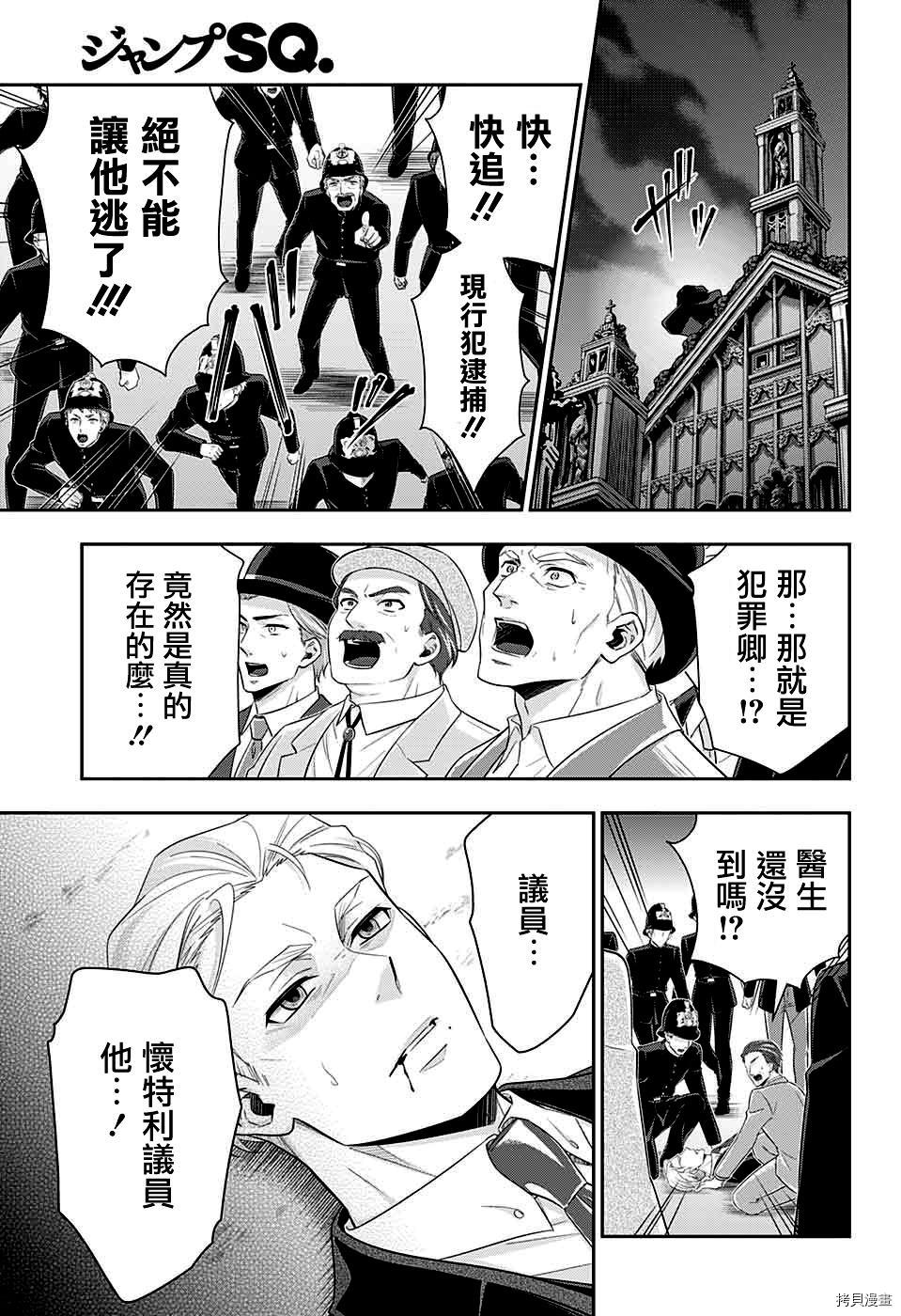 忧国的莫里亚蒂[拷贝漫画]韩漫全集-第38话无删减无遮挡章节图片 