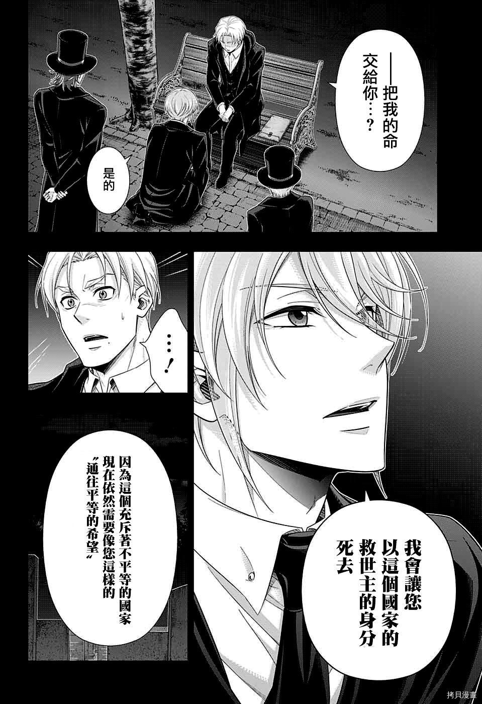 忧国的莫里亚蒂[拷贝漫画]韩漫全集-第38话无删减无遮挡章节图片 