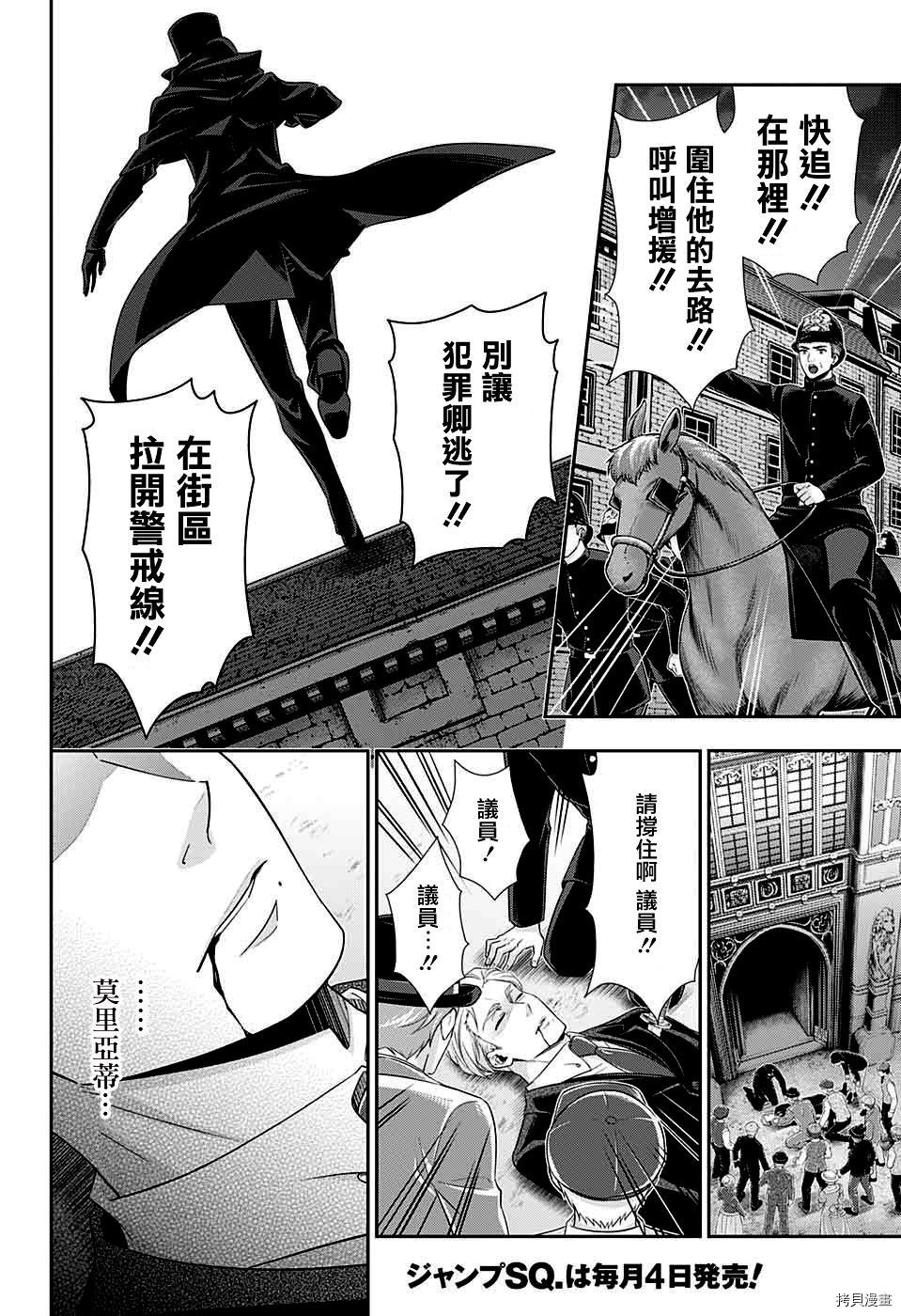 忧国的莫里亚蒂[拷贝漫画]韩漫全集-第38话无删减无遮挡章节图片 