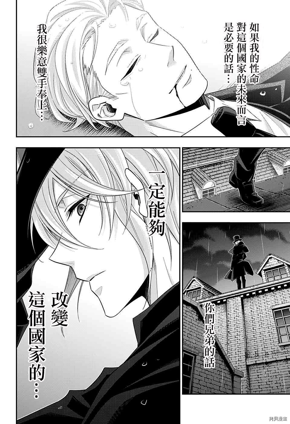 忧国的莫里亚蒂[拷贝漫画]韩漫全集-第38话无删减无遮挡章节图片 
