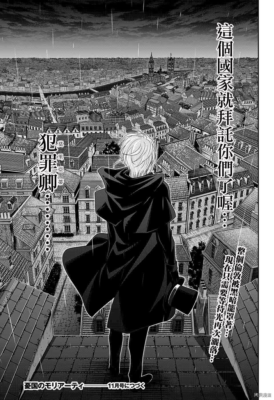 忧国的莫里亚蒂[拷贝漫画]韩漫全集-第38话无删减无遮挡章节图片 
