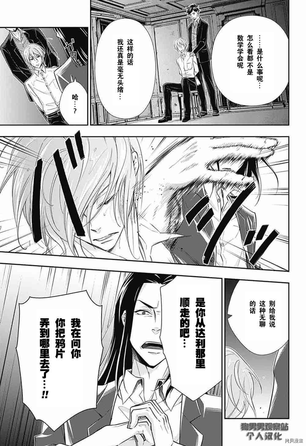 忧国的莫里亚蒂[拷贝漫画]韩漫全集-第04话无删减无遮挡章节图片 
