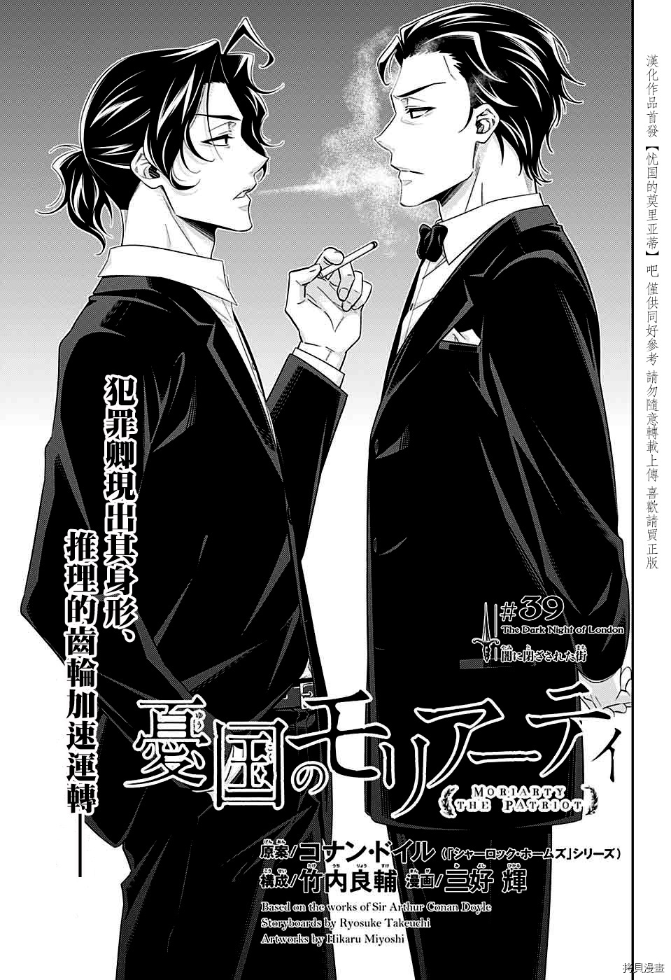 忧国的莫里亚蒂[拷贝漫画]韩漫全集-第39话无删减无遮挡章节图片 