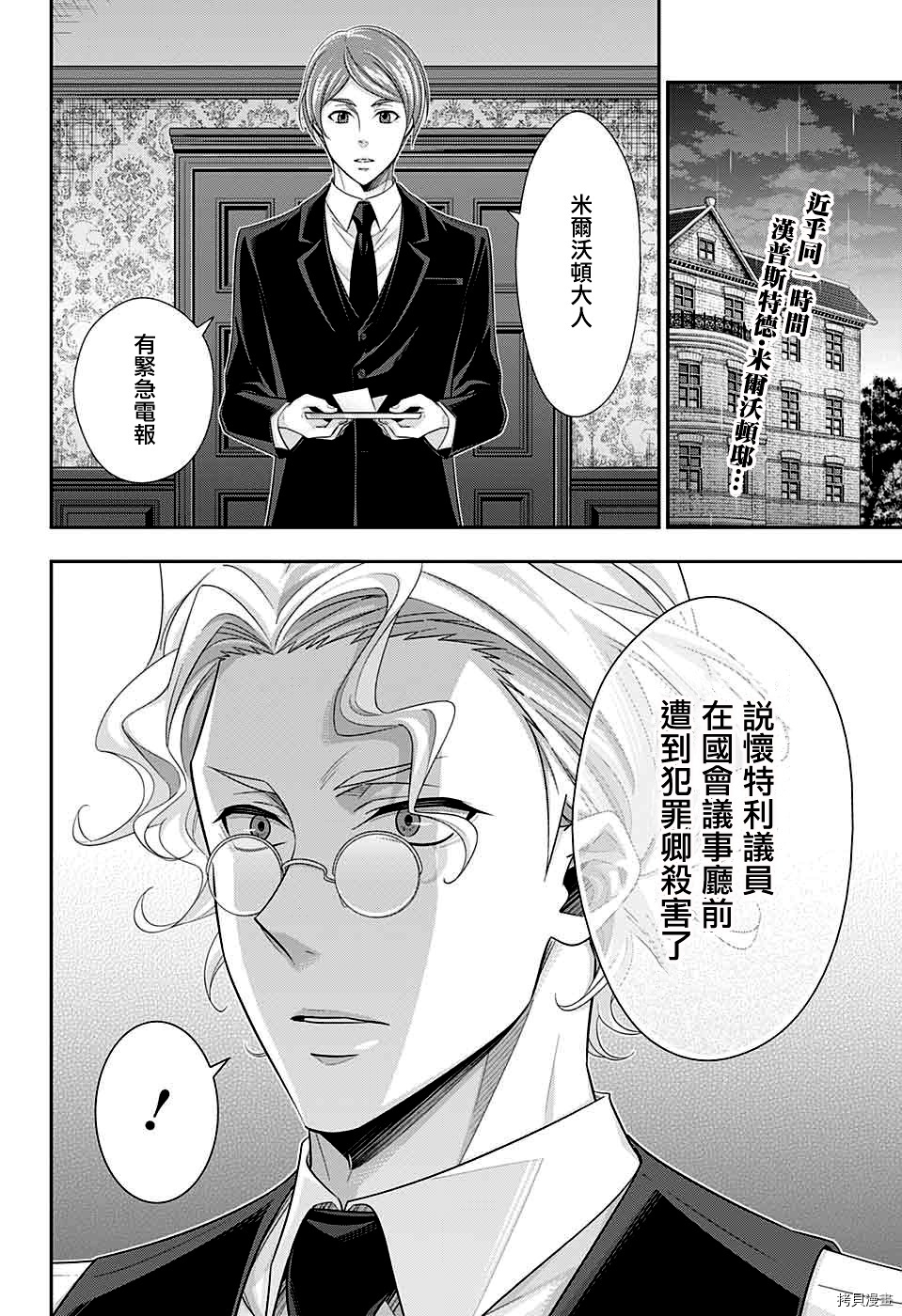 忧国的莫里亚蒂[拷贝漫画]韩漫全集-第39话无删减无遮挡章节图片 