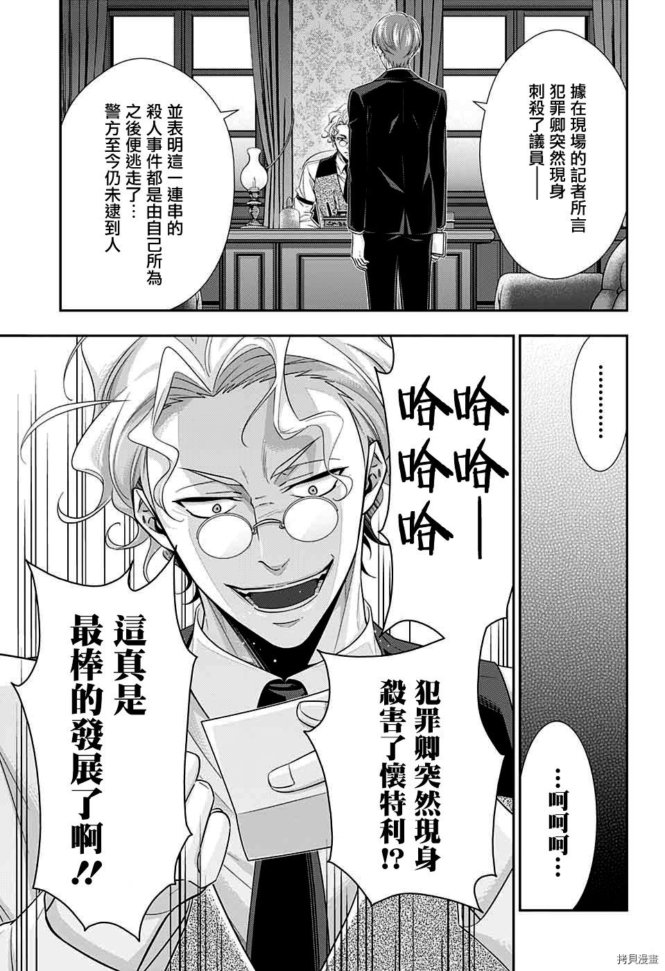 忧国的莫里亚蒂[拷贝漫画]韩漫全集-第39话无删减无遮挡章节图片 