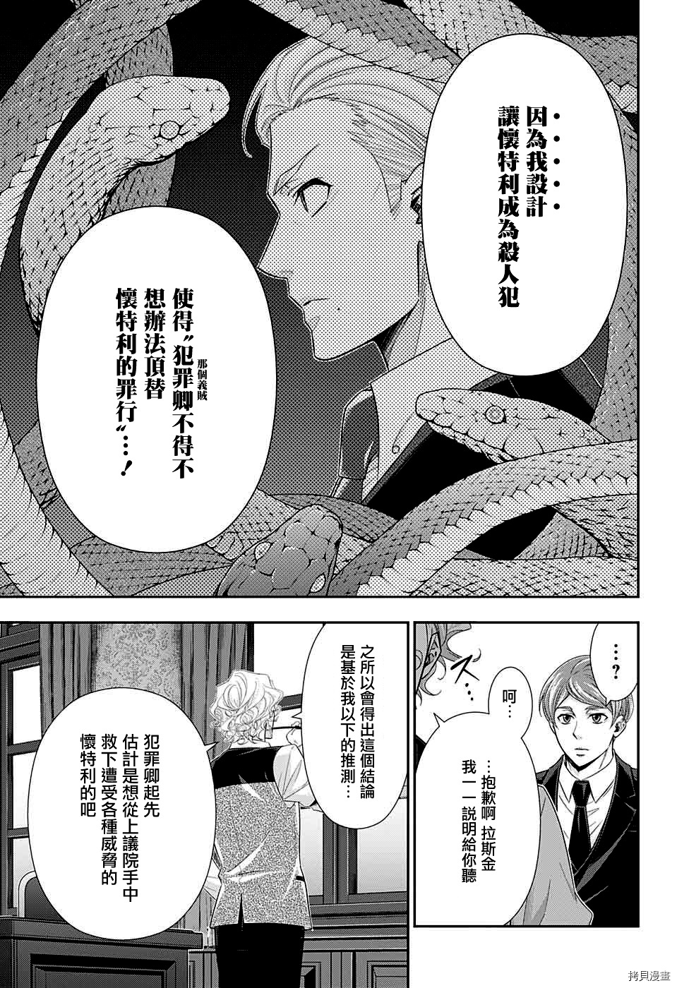 忧国的莫里亚蒂[拷贝漫画]韩漫全集-第39话无删减无遮挡章节图片 