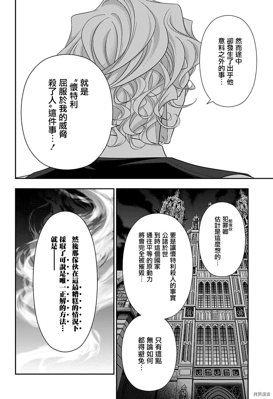 忧国的莫里亚蒂[拷贝漫画]韩漫全集-第39话无删减无遮挡章节图片 