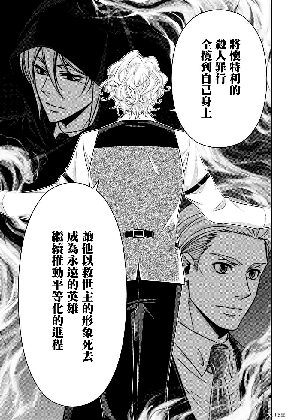 忧国的莫里亚蒂[拷贝漫画]韩漫全集-第39话无删减无遮挡章节图片 