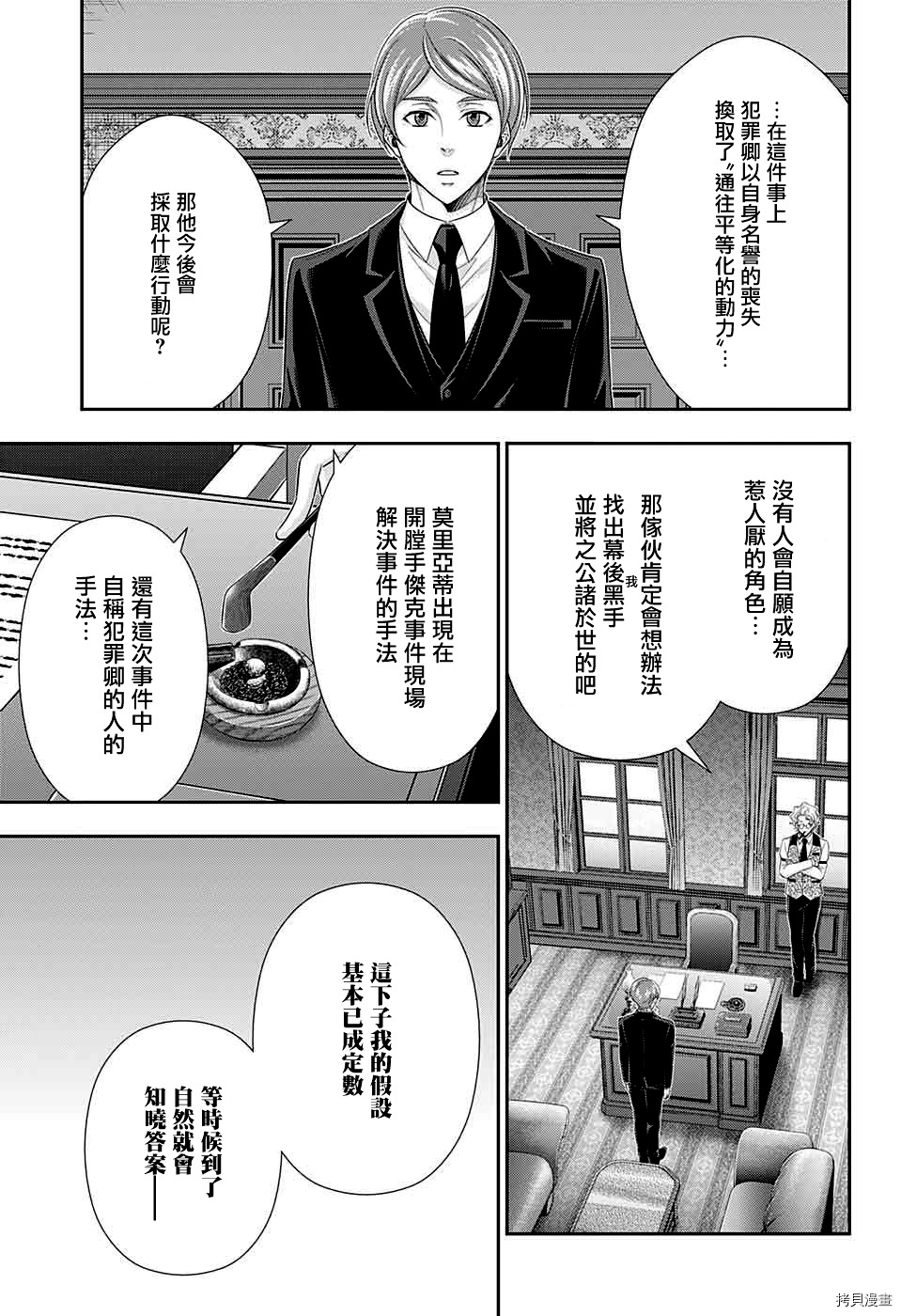 忧国的莫里亚蒂[拷贝漫画]韩漫全集-第39话无删减无遮挡章节图片 