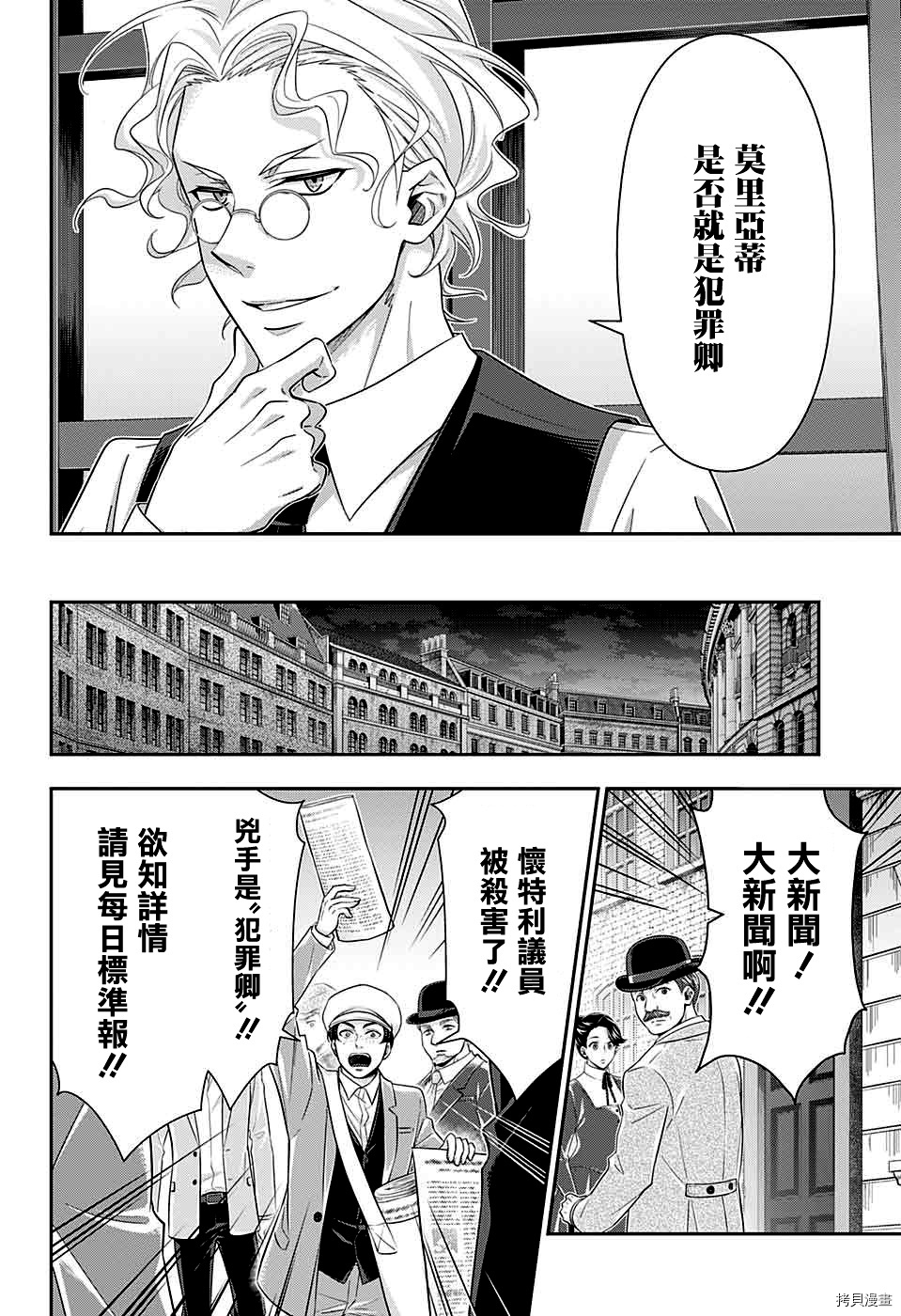 忧国的莫里亚蒂[拷贝漫画]韩漫全集-第39话无删减无遮挡章节图片 