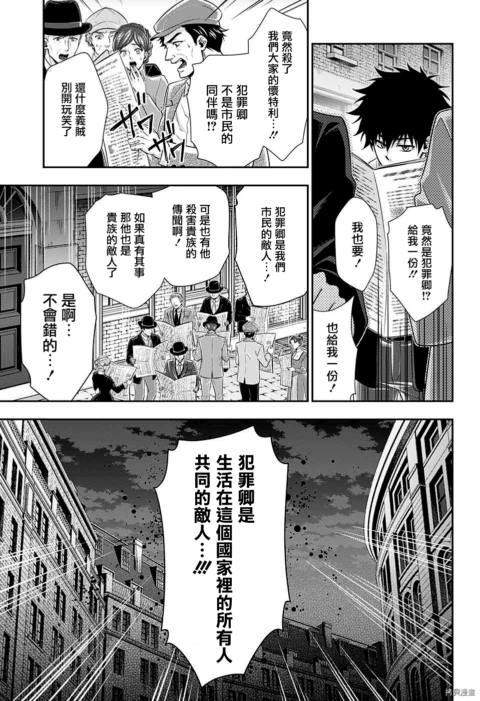 忧国的莫里亚蒂[拷贝漫画]韩漫全集-第39话无删减无遮挡章节图片 