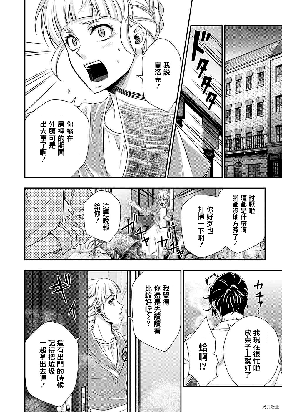 忧国的莫里亚蒂[拷贝漫画]韩漫全集-第39话无删减无遮挡章节图片 