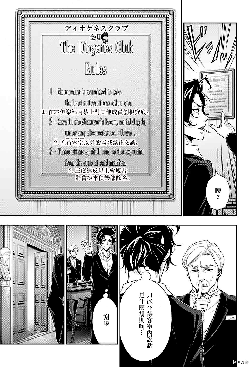 忧国的莫里亚蒂[拷贝漫画]韩漫全集-第39话无删减无遮挡章节图片 