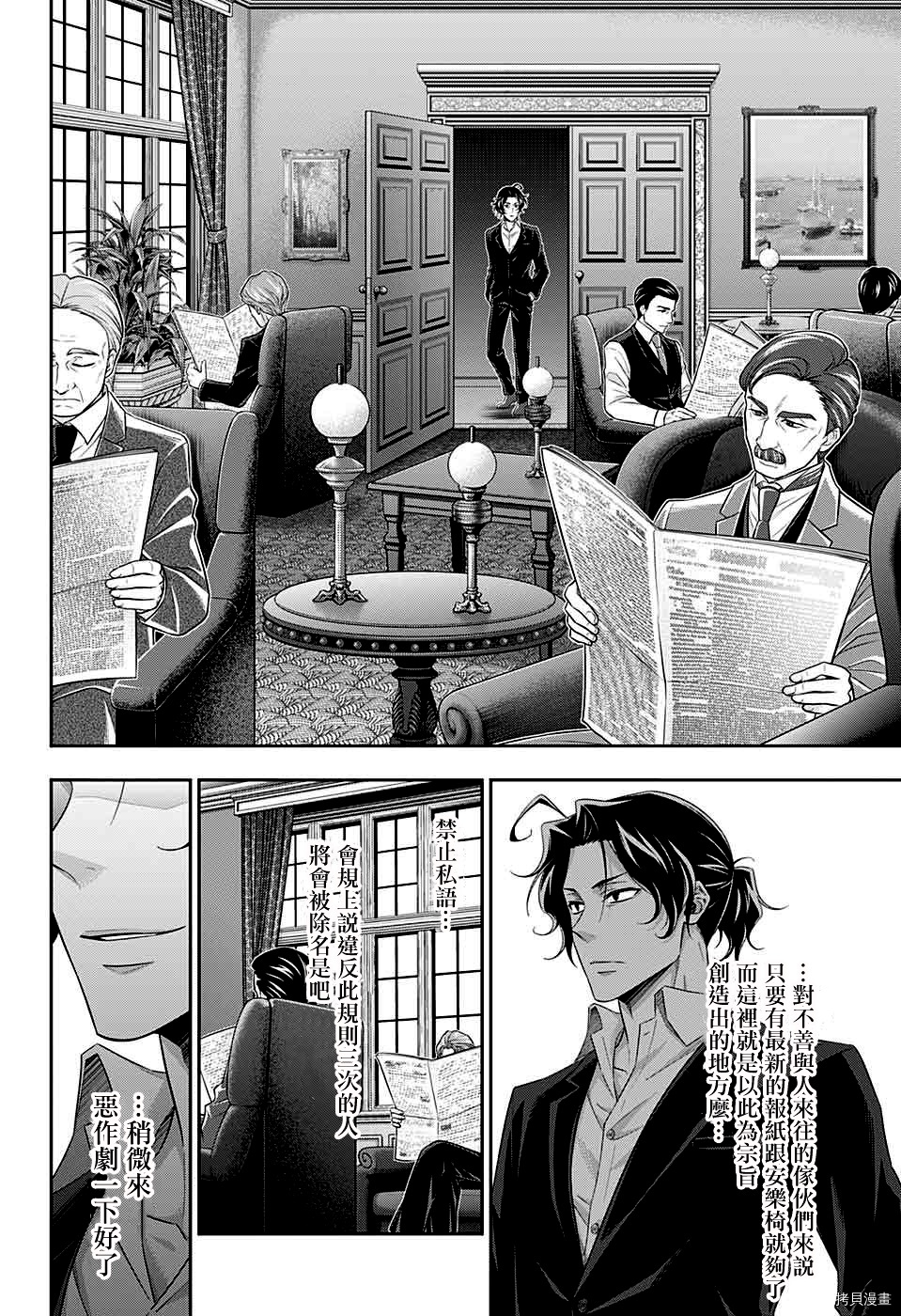 忧国的莫里亚蒂[拷贝漫画]韩漫全集-第39话无删减无遮挡章节图片 