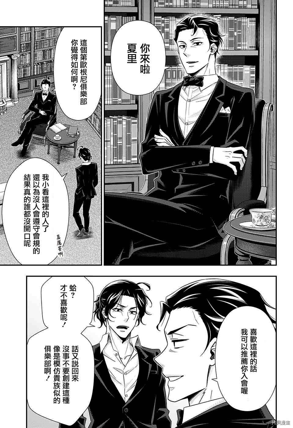 忧国的莫里亚蒂[拷贝漫画]韩漫全集-第39话无删减无遮挡章节图片 