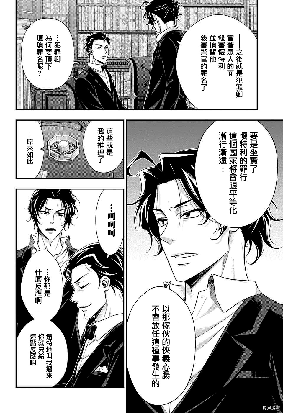 忧国的莫里亚蒂[拷贝漫画]韩漫全集-第39话无删减无遮挡章节图片 