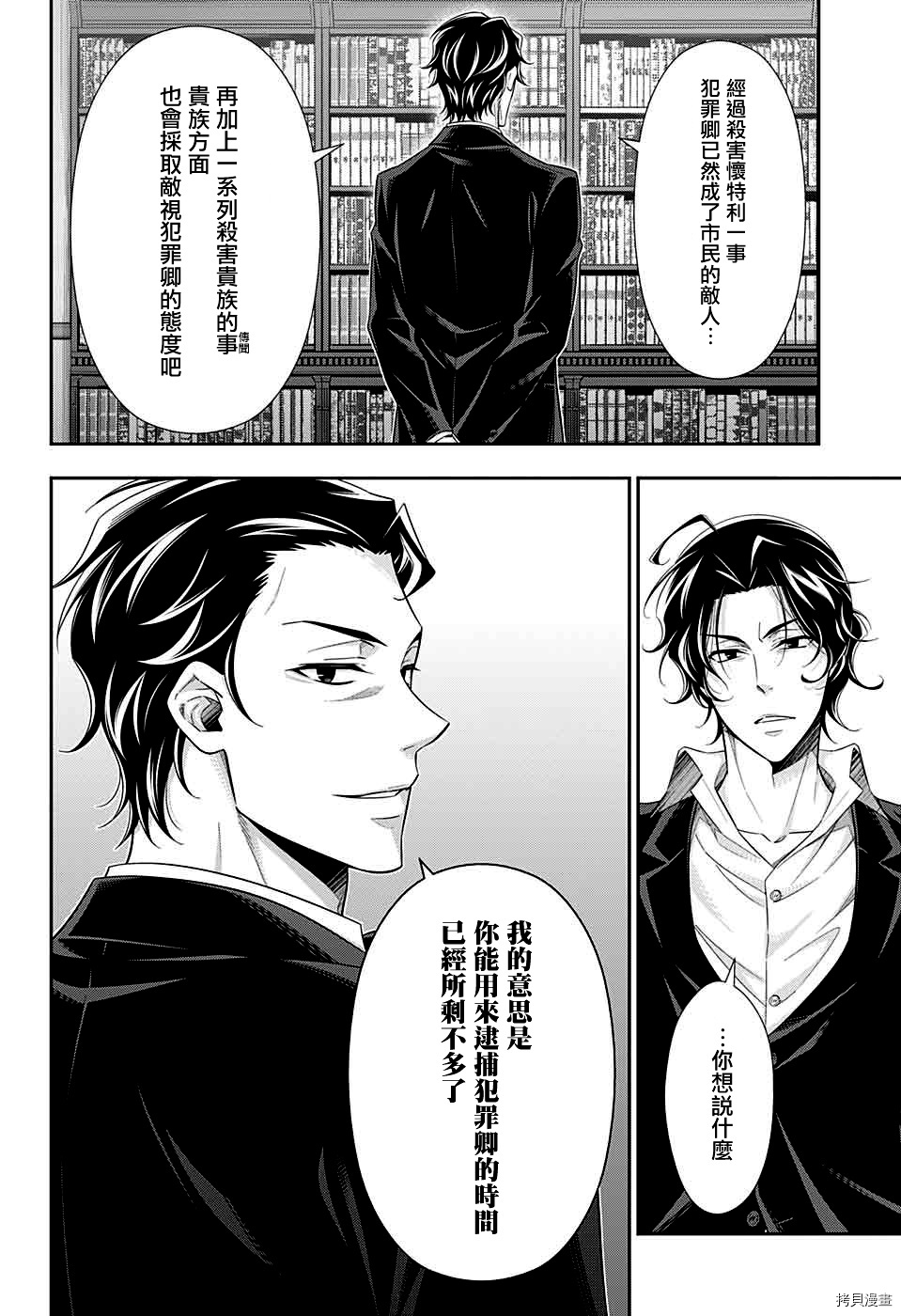 忧国的莫里亚蒂[拷贝漫画]韩漫全集-第39话无删减无遮挡章节图片 