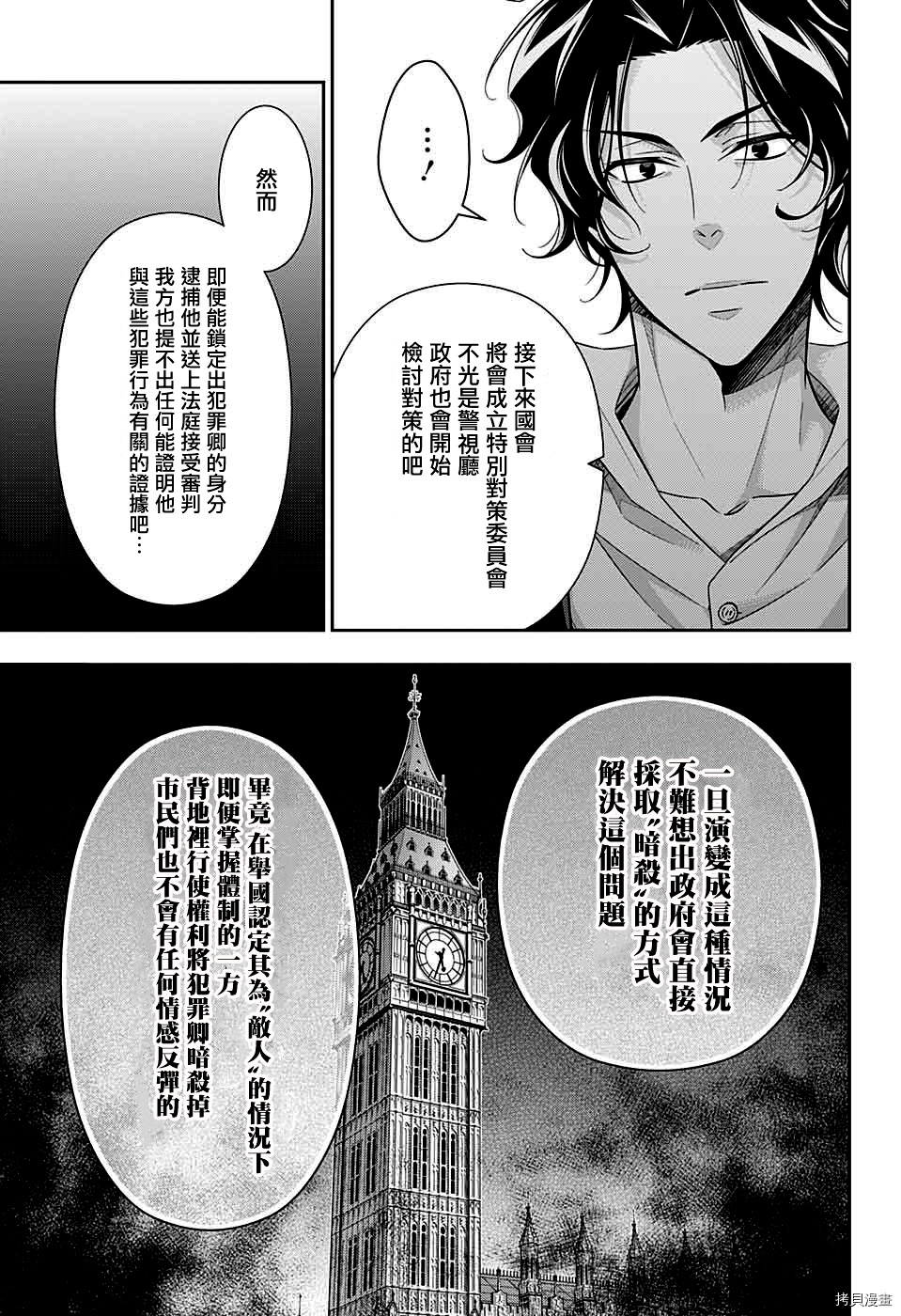 忧国的莫里亚蒂[拷贝漫画]韩漫全集-第39话无删减无遮挡章节图片 