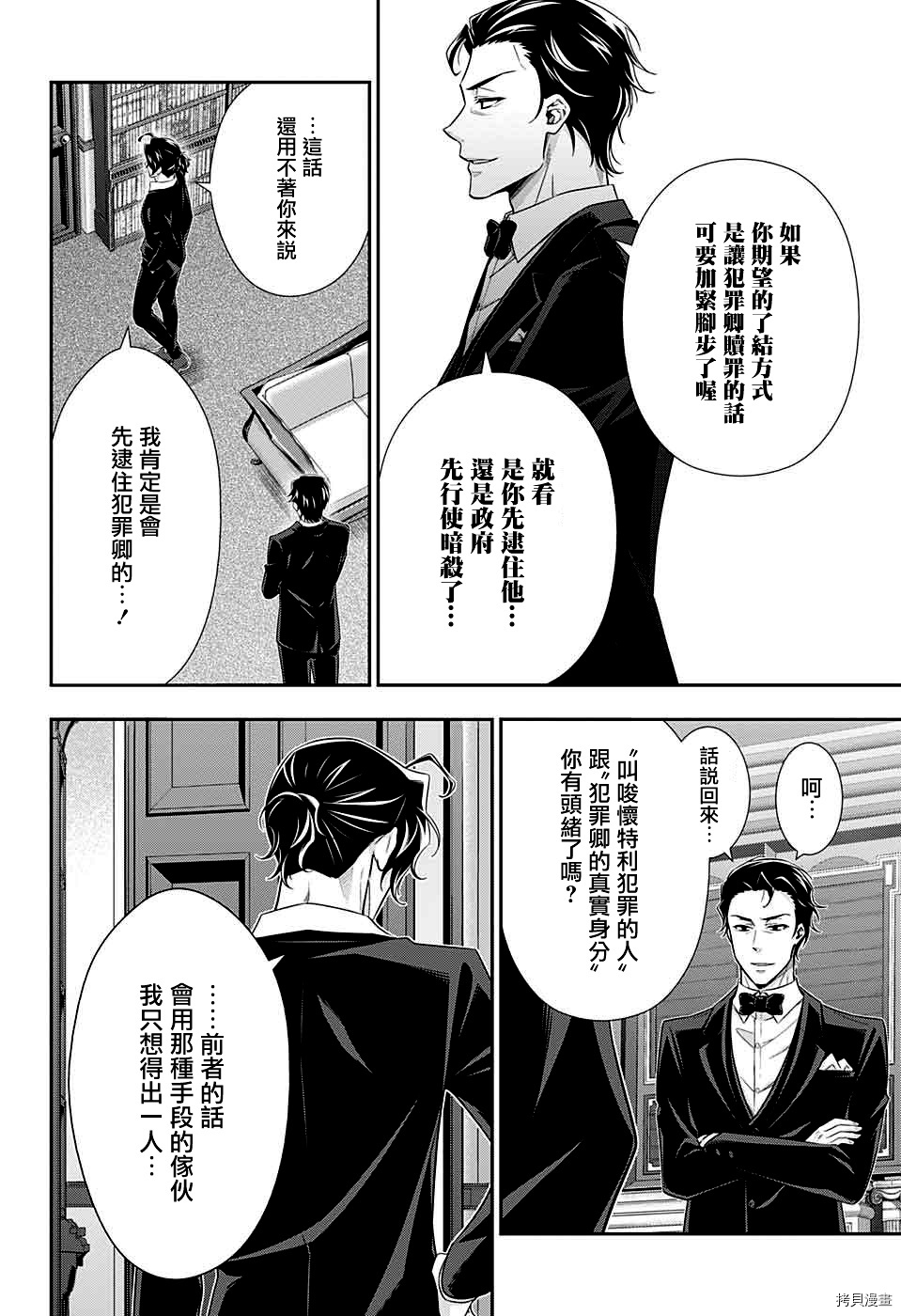 忧国的莫里亚蒂[拷贝漫画]韩漫全集-第39话无删减无遮挡章节图片 