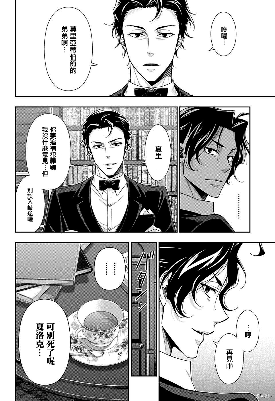 忧国的莫里亚蒂[拷贝漫画]韩漫全集-第39话无删减无遮挡章节图片 