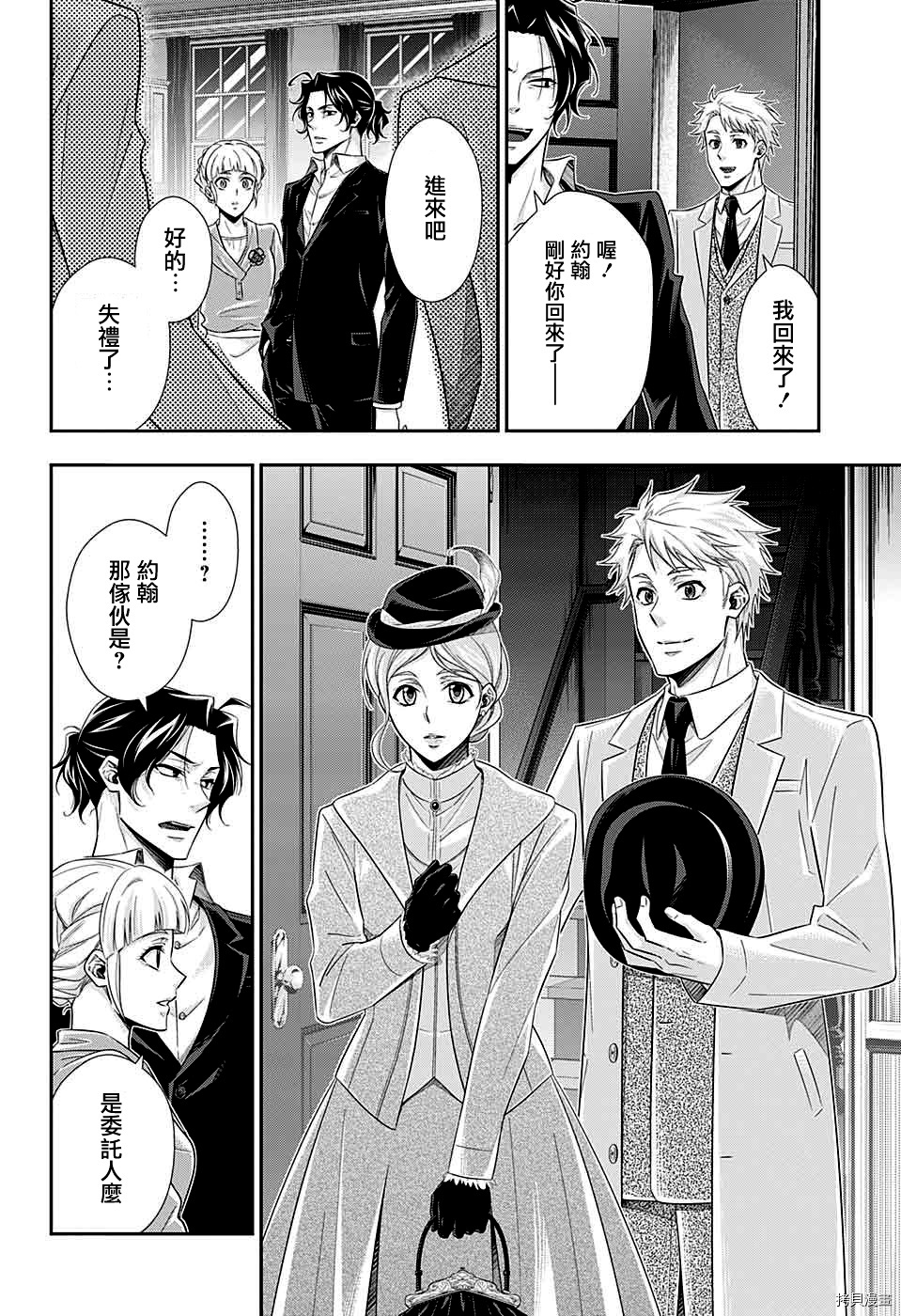 忧国的莫里亚蒂[拷贝漫画]韩漫全集-第39话无删减无遮挡章节图片 