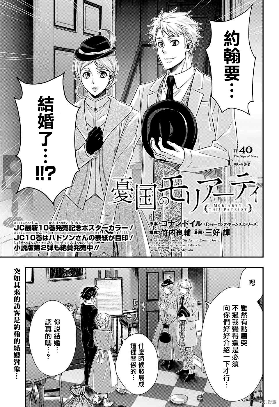 忧国的莫里亚蒂[拷贝漫画]韩漫全集-第40话无删减无遮挡章节图片 