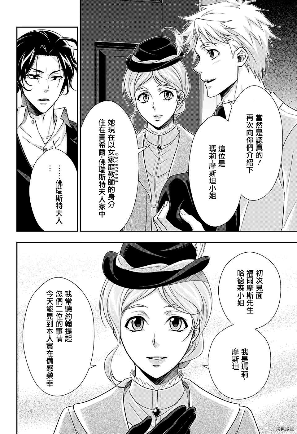 忧国的莫里亚蒂[拷贝漫画]韩漫全集-第40话无删减无遮挡章节图片 