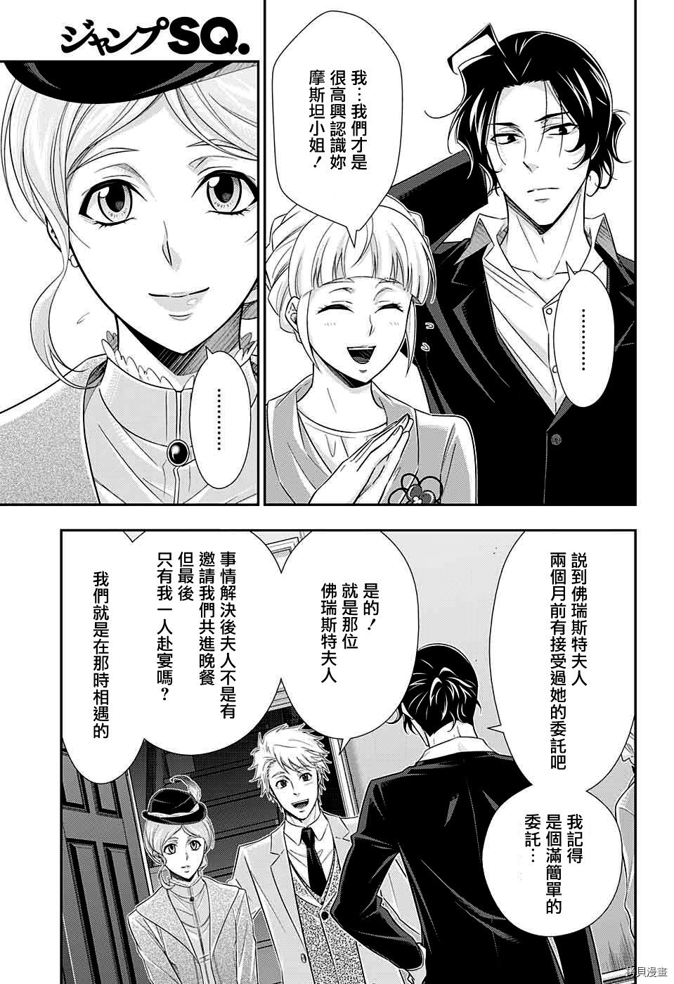 忧国的莫里亚蒂[拷贝漫画]韩漫全集-第40话无删减无遮挡章节图片 