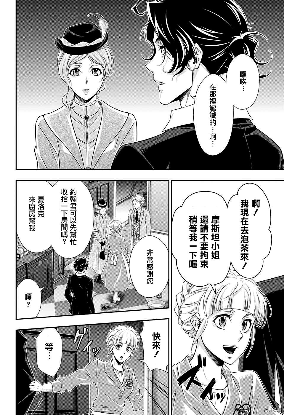 忧国的莫里亚蒂[拷贝漫画]韩漫全集-第40话无删减无遮挡章节图片 