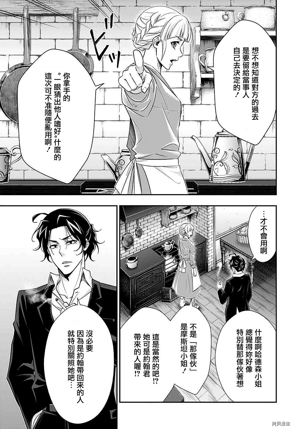忧国的莫里亚蒂[拷贝漫画]韩漫全集-第40话无删减无遮挡章节图片 