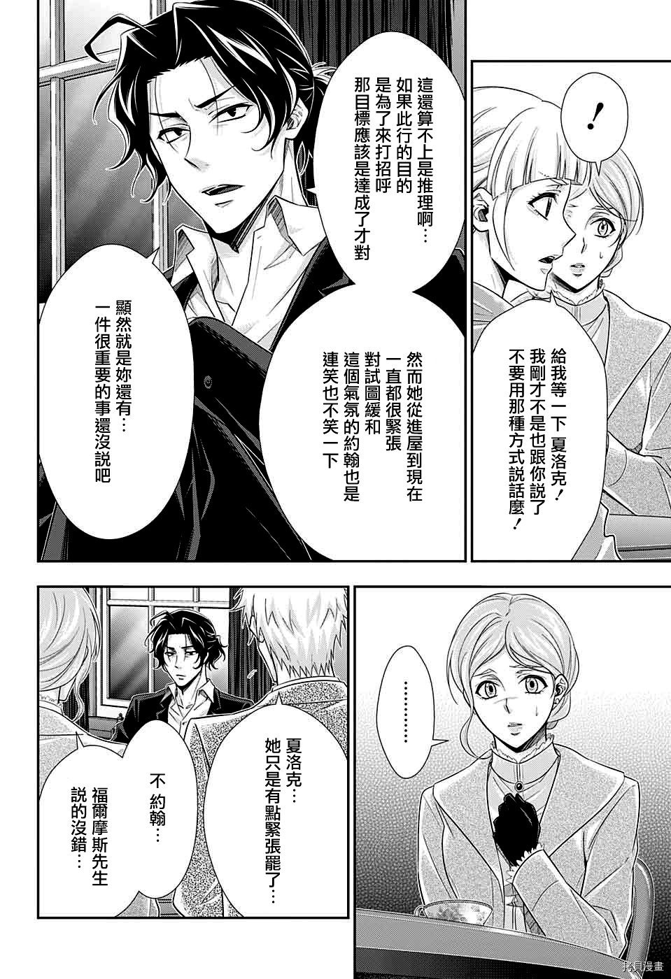 忧国的莫里亚蒂[拷贝漫画]韩漫全集-第40话无删减无遮挡章节图片 