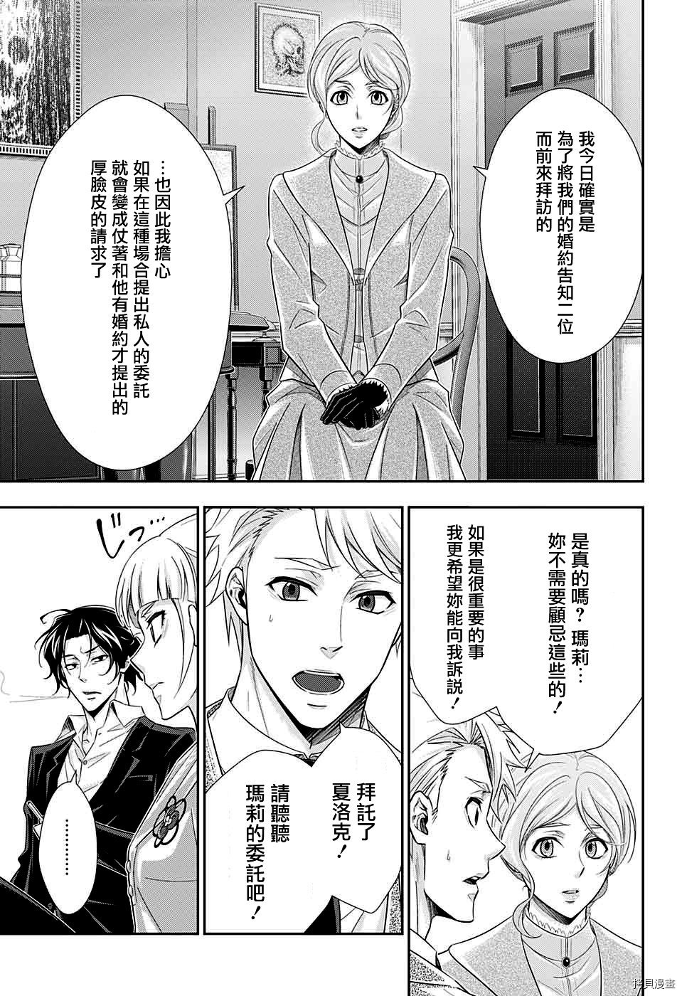 忧国的莫里亚蒂[拷贝漫画]韩漫全集-第40话无删减无遮挡章节图片 