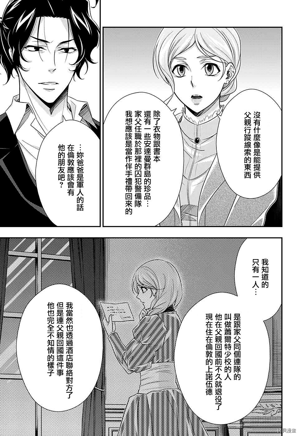 忧国的莫里亚蒂[拷贝漫画]韩漫全集-第40话无删减无遮挡章节图片 
