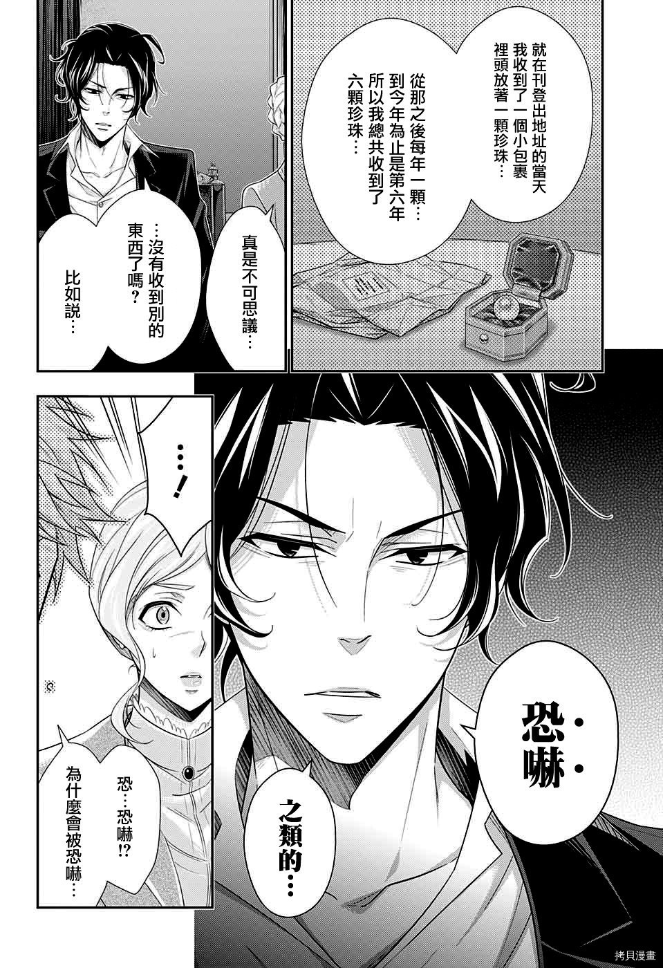 忧国的莫里亚蒂[拷贝漫画]韩漫全集-第40话无删减无遮挡章节图片 