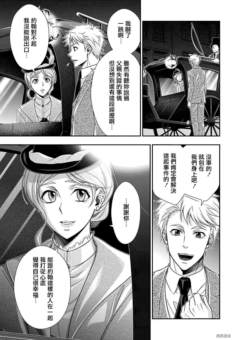忧国的莫里亚蒂[拷贝漫画]韩漫全集-第40话无删减无遮挡章节图片 