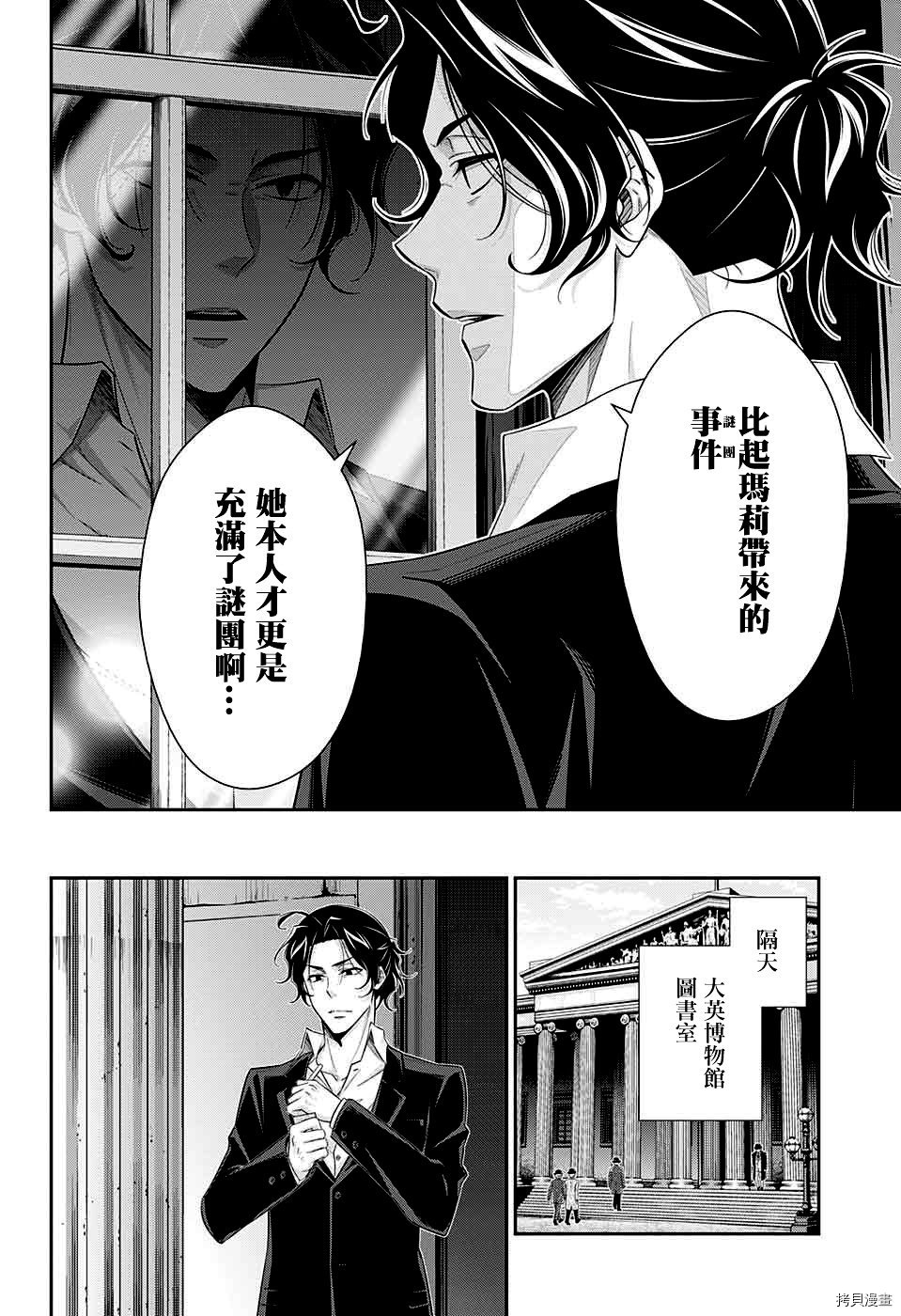 忧国的莫里亚蒂[拷贝漫画]韩漫全集-第40话无删减无遮挡章节图片 