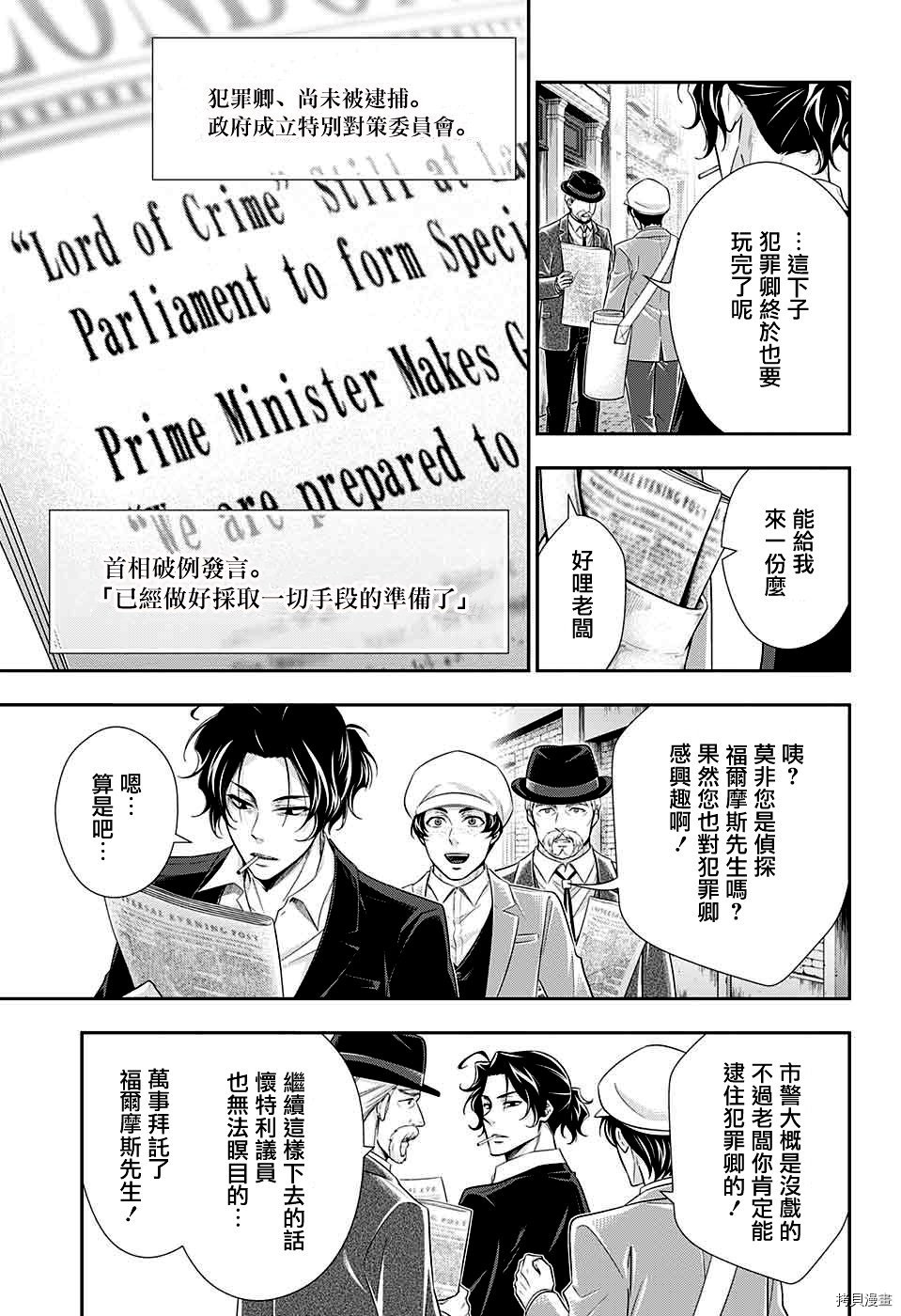 忧国的莫里亚蒂[拷贝漫画]韩漫全集-第40话无删减无遮挡章节图片 