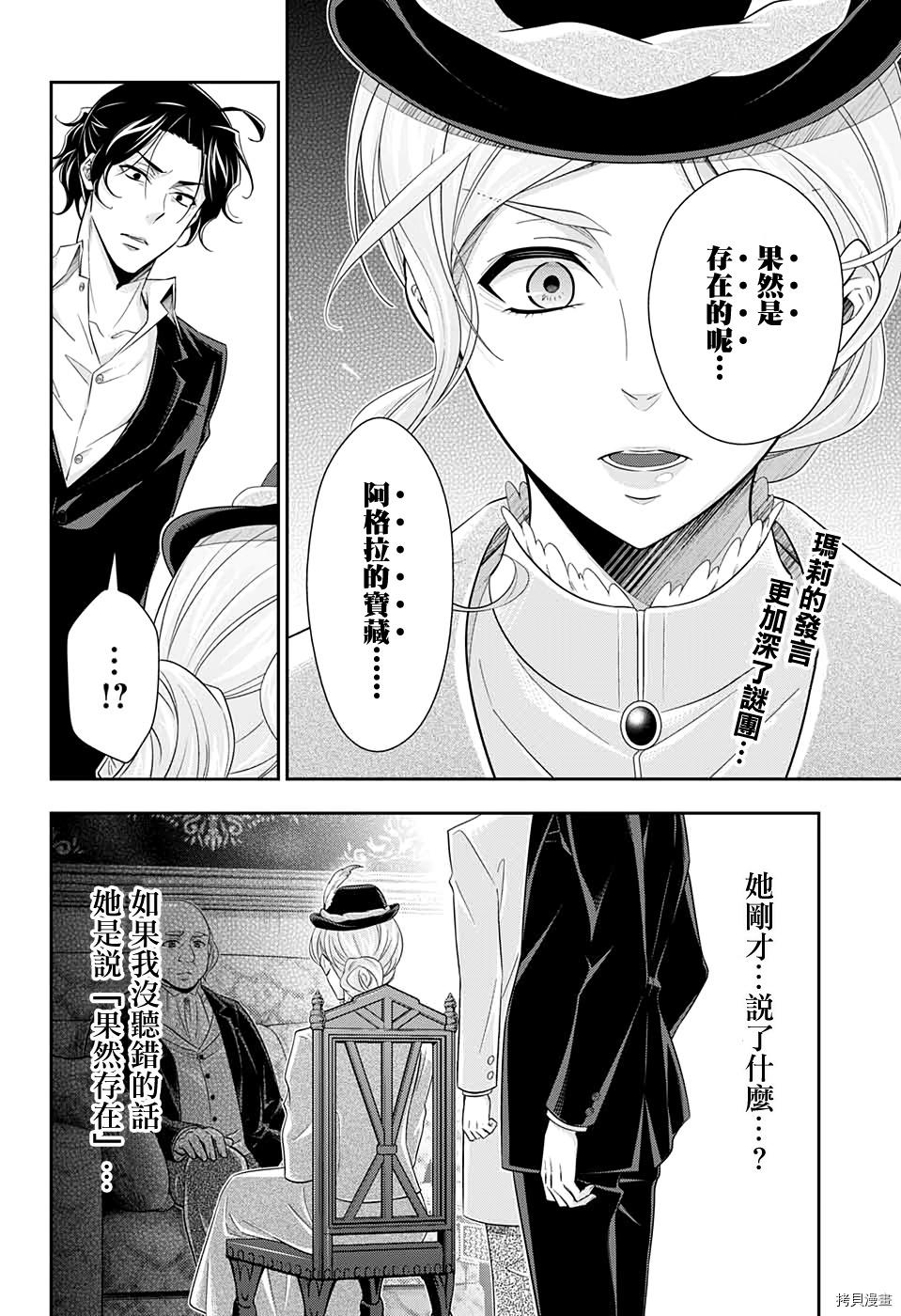 忧国的莫里亚蒂[拷贝漫画]韩漫全集-第41话无删减无遮挡章节图片 