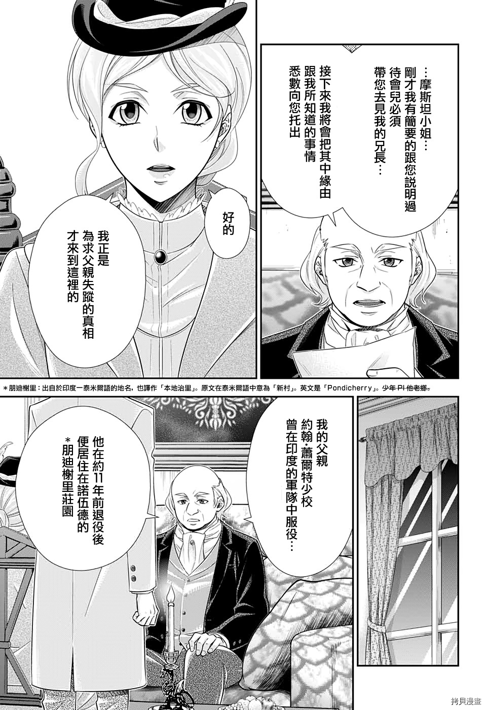 忧国的莫里亚蒂[拷贝漫画]韩漫全集-第41话无删减无遮挡章节图片 
